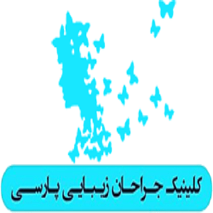 کلینیک پارسی